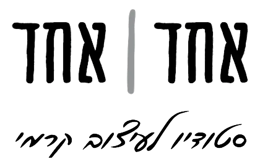 אחד | אחד, סטודיו לעיצוב קרמי